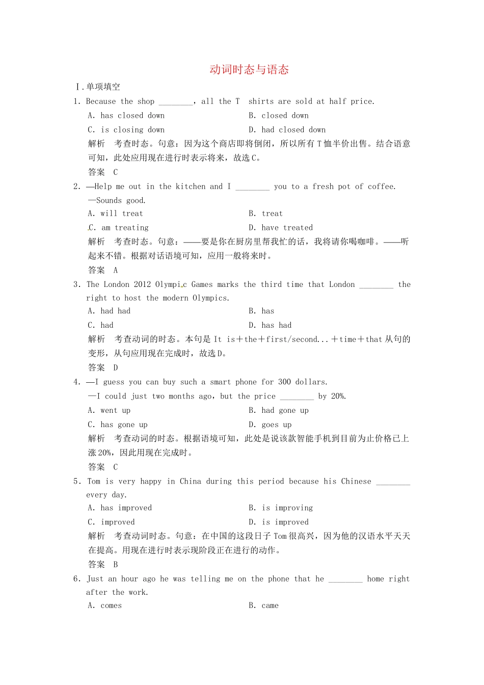 高考英语二轮精品复习 时态与语态（含详解）_第1页