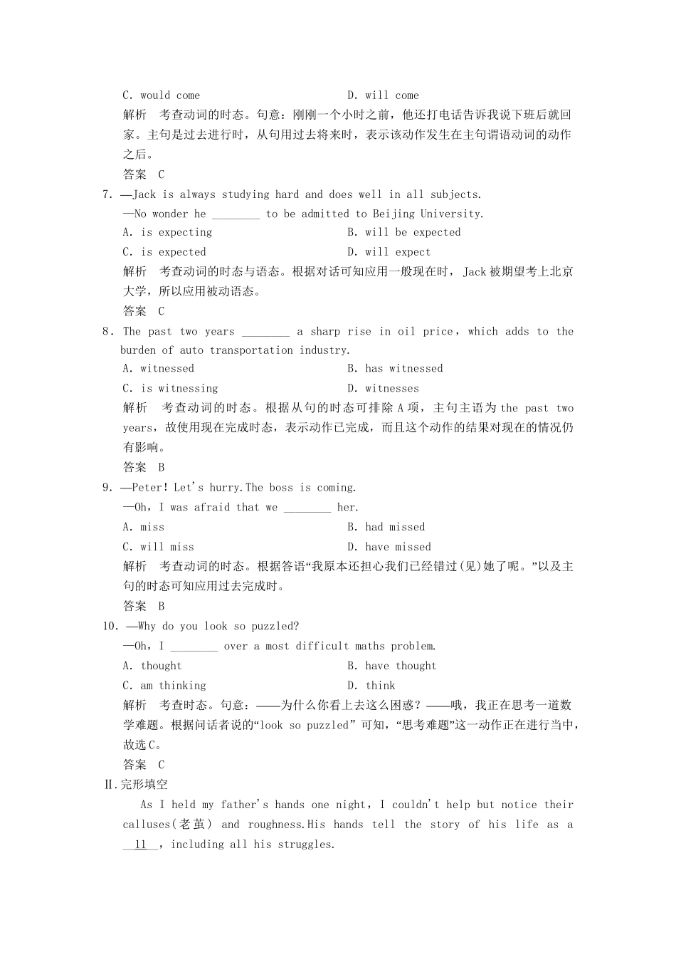 高考英语二轮精品复习 时态与语态（含详解）_第2页