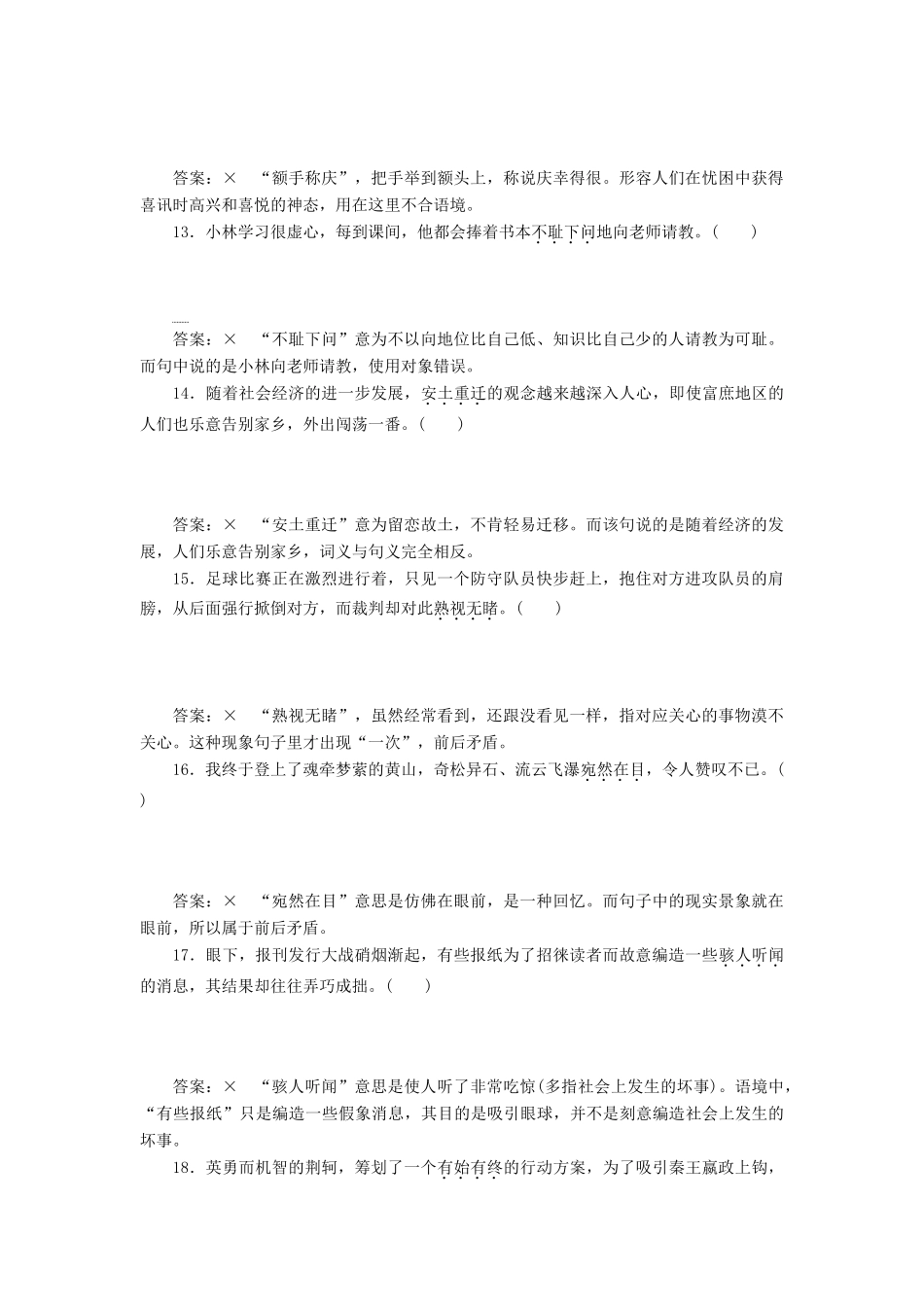 高考语文一轮复习 第一板块“成语”配套检测 提能训练（一）（含解析）-人教版高三语文试题_第3页