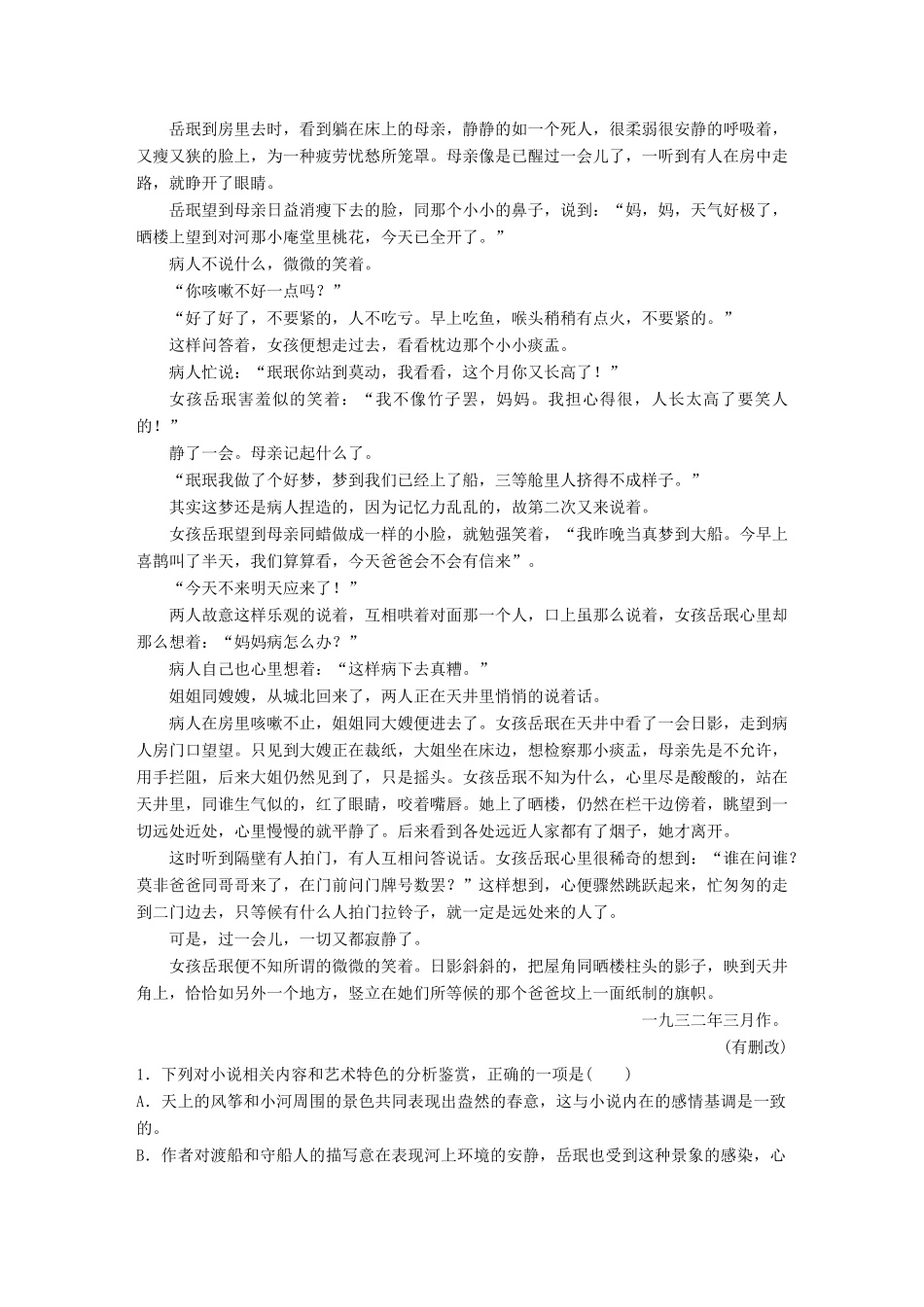 高考语文二轮复习 第二章 文学类文本阅读 精准训练九 把握文学类文本中标题的意蕴和作用-人教版高三全册语文试题_第2页