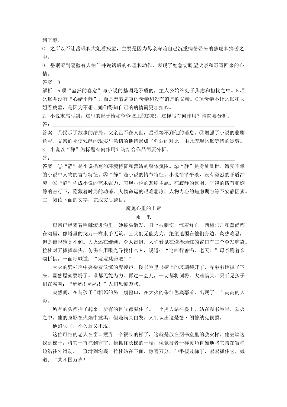 高考语文二轮复习 第二章 文学类文本阅读 精准训练九 把握文学类文本中标题的意蕴和作用-人教版高三全册语文试题_第3页