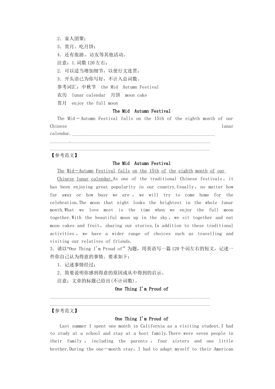 高考英语二轮精品复习 书面表达（含详解）_第2页