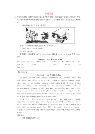 高考英语二轮精品复习 书面表达（含详解）