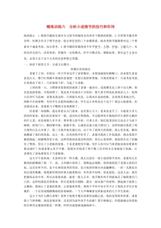 高考语文二轮复习 第二章 文学类文本阅读 精准训练六 分析小说情节的技巧和作用-人教版高三全册语文试题