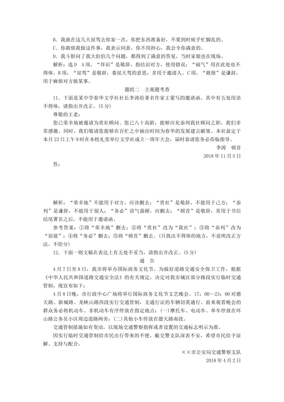 高考语文一轮复习 第一板块“得体”配套检测（含解析）-人教版高三语文试题_第3页