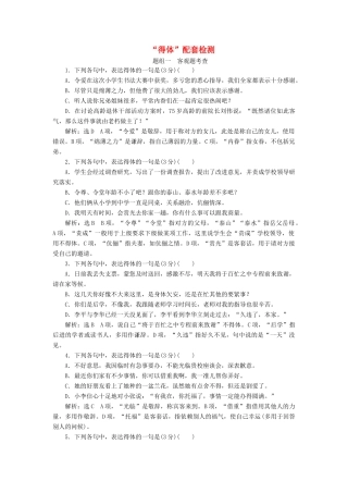 高考语文一轮复习 第一板块“得体”配套检测（含解析）-人教版高三语文试题