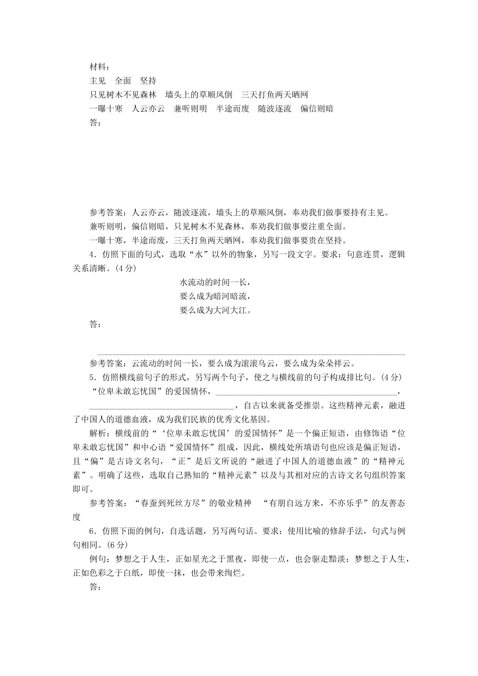 高考语文一轮复习 第一板块“仿用句式”配套检测（含解析）-人教版高三语文试题_第2页