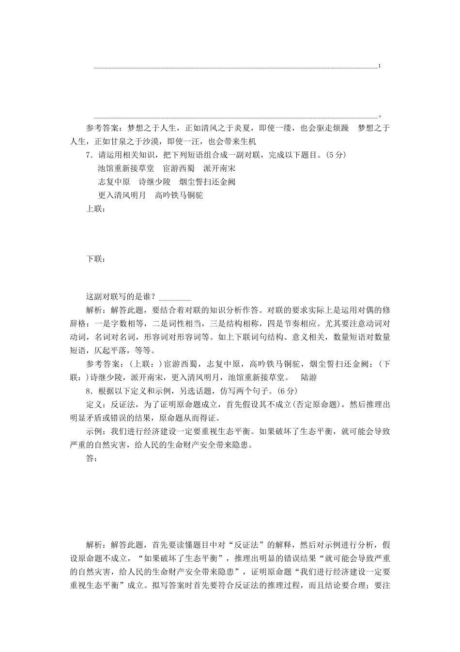 高考语文一轮复习 第一板块“仿用句式”配套检测（含解析）-人教版高三语文试题_第3页