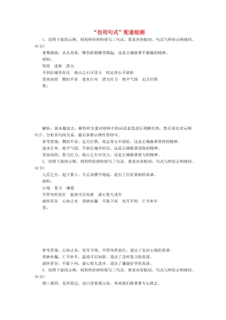 高考语文一轮复习 第一板块“仿用句式”配套检测（含解析）-人教版高三语文试题