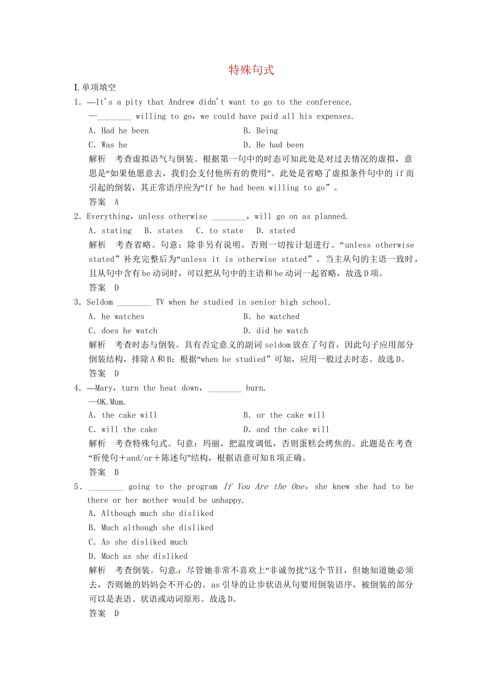 高考英语二轮精品复习 特殊句式（含详解）_第1页