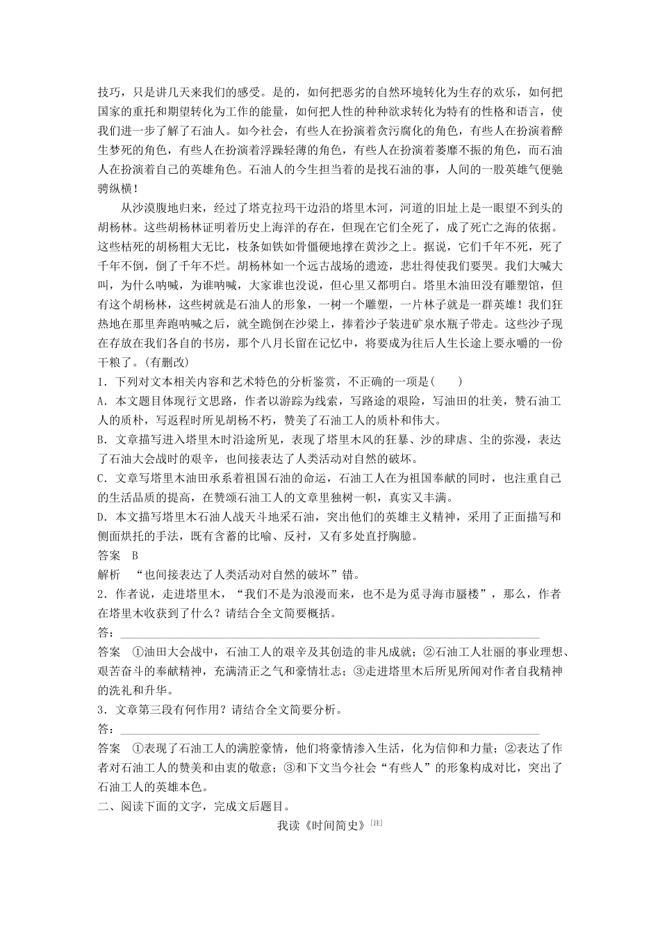 高考语文二轮复习 第二章 文学类文本阅读 精准训练三 分析概括散文的思想内容-人教版高三全册语文试题_第2页