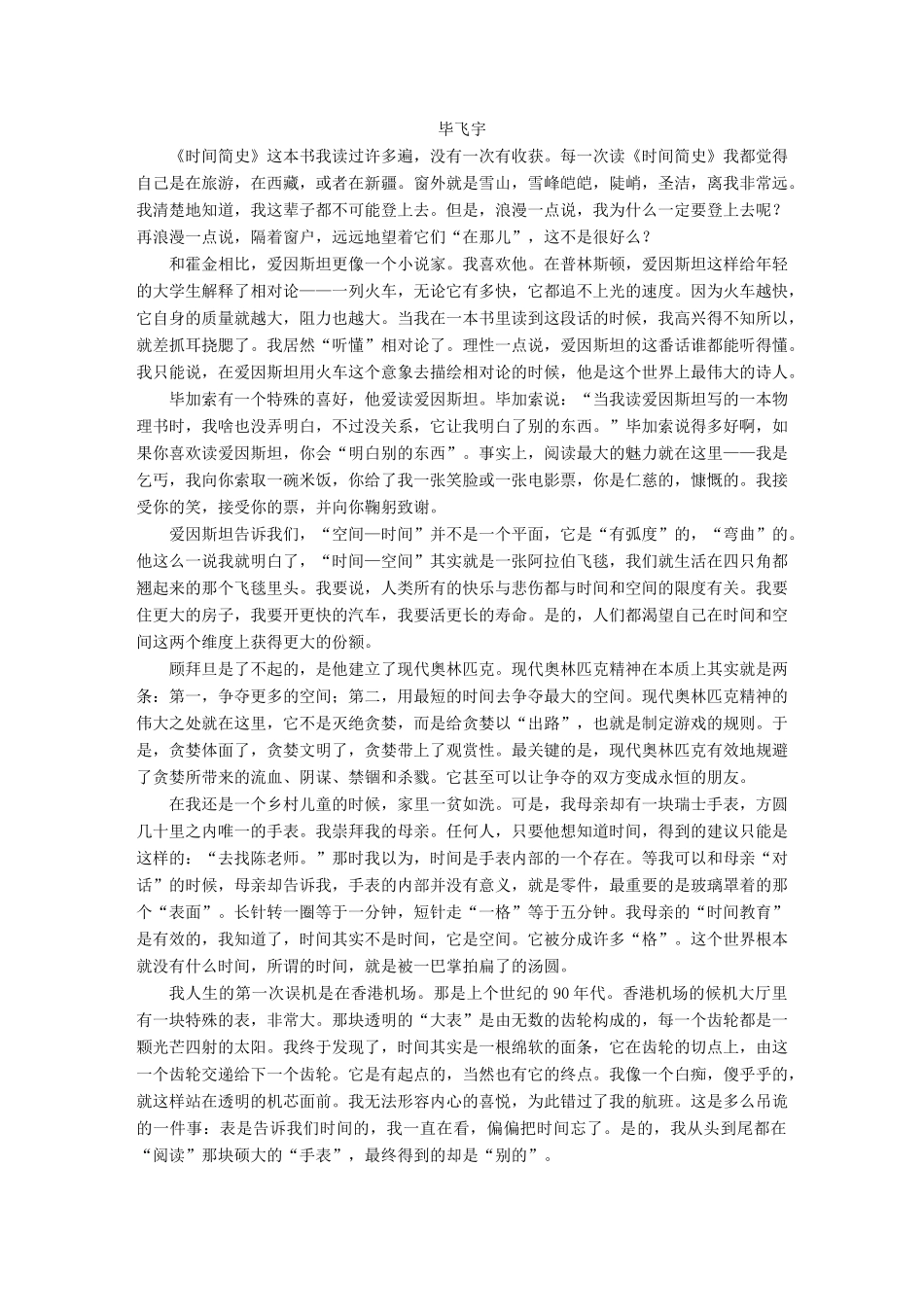高考语文二轮复习 第二章 文学类文本阅读 精准训练三 分析概括散文的思想内容-人教版高三全册语文试题_第3页