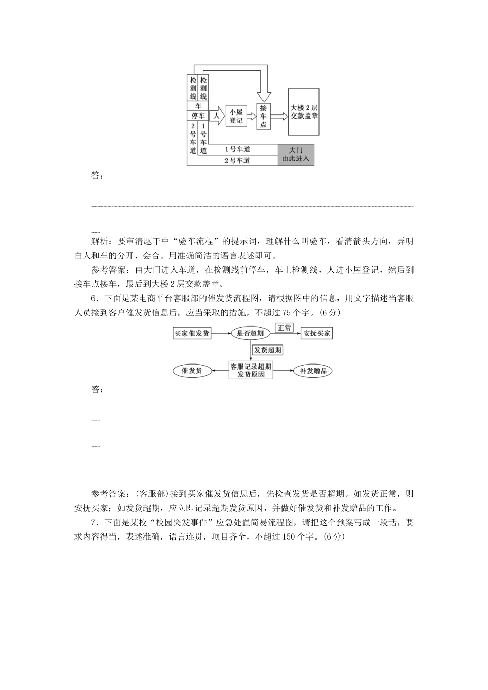 高考语文一轮复习 第一板块“图文转换”配套检测 提能训练（一）（含解析）-人教版高三语文试题_第3页