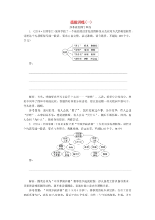 高考语文一轮复习 第一板块“图文转换”配套检测 提能训练（一）（含解析）-人教版高三语文试题