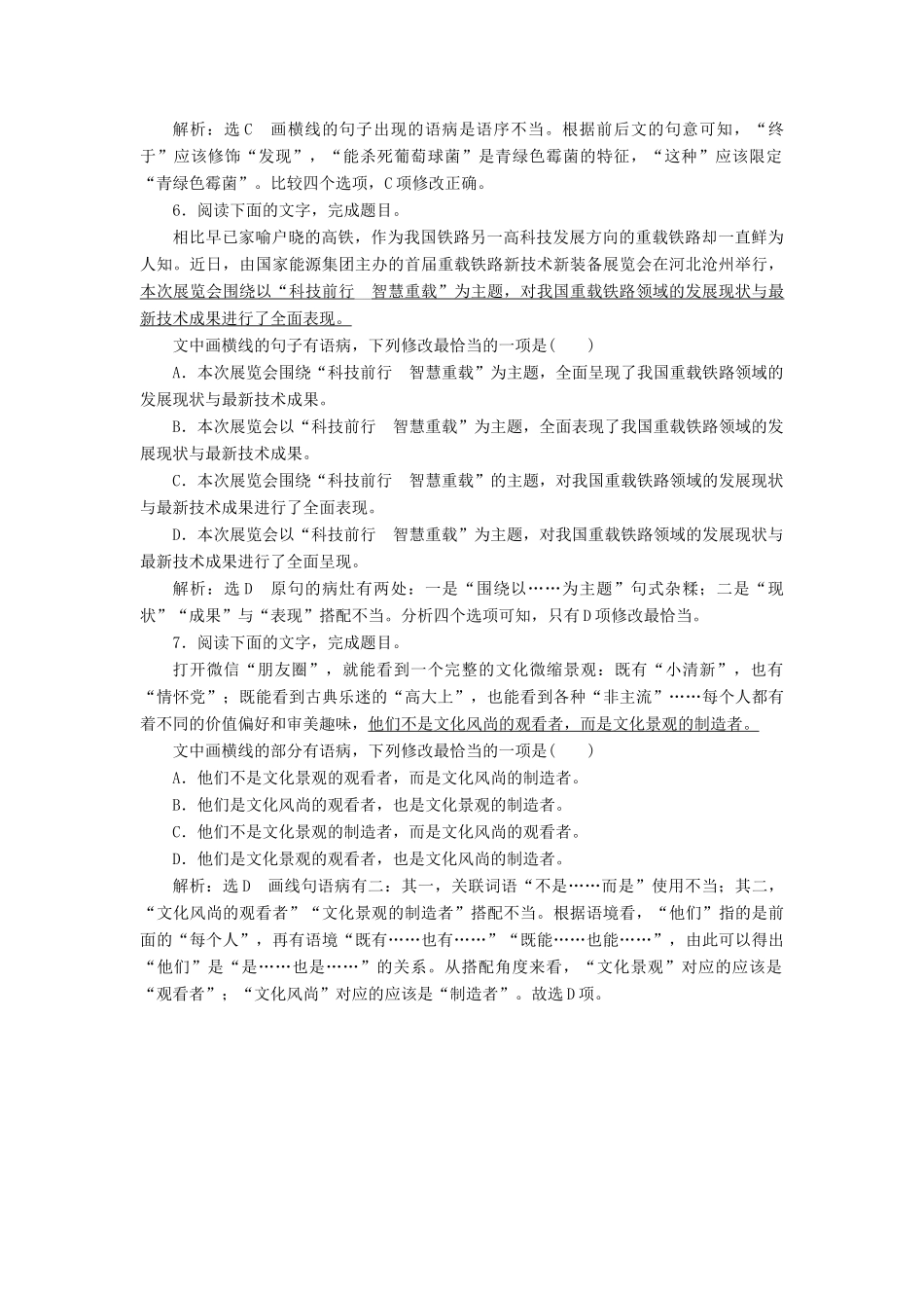 高考语文一轮复习 第一板块“语病”配套检测 提能训练（二）（含解析）-人教版高三语文试题_第3页