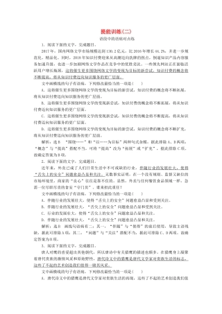 高考语文一轮复习 第一板块“语病”配套检测 提能训练（二）（含解析）-人教版高三语文试题