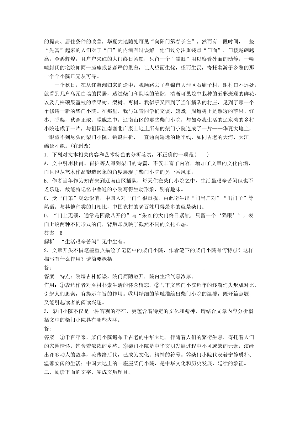 高考语文二轮复习 第二章 文学类文本阅读 精准训练四 分析概括散文中形象的特点或内涵-人教版高三全册语文试题_第2页