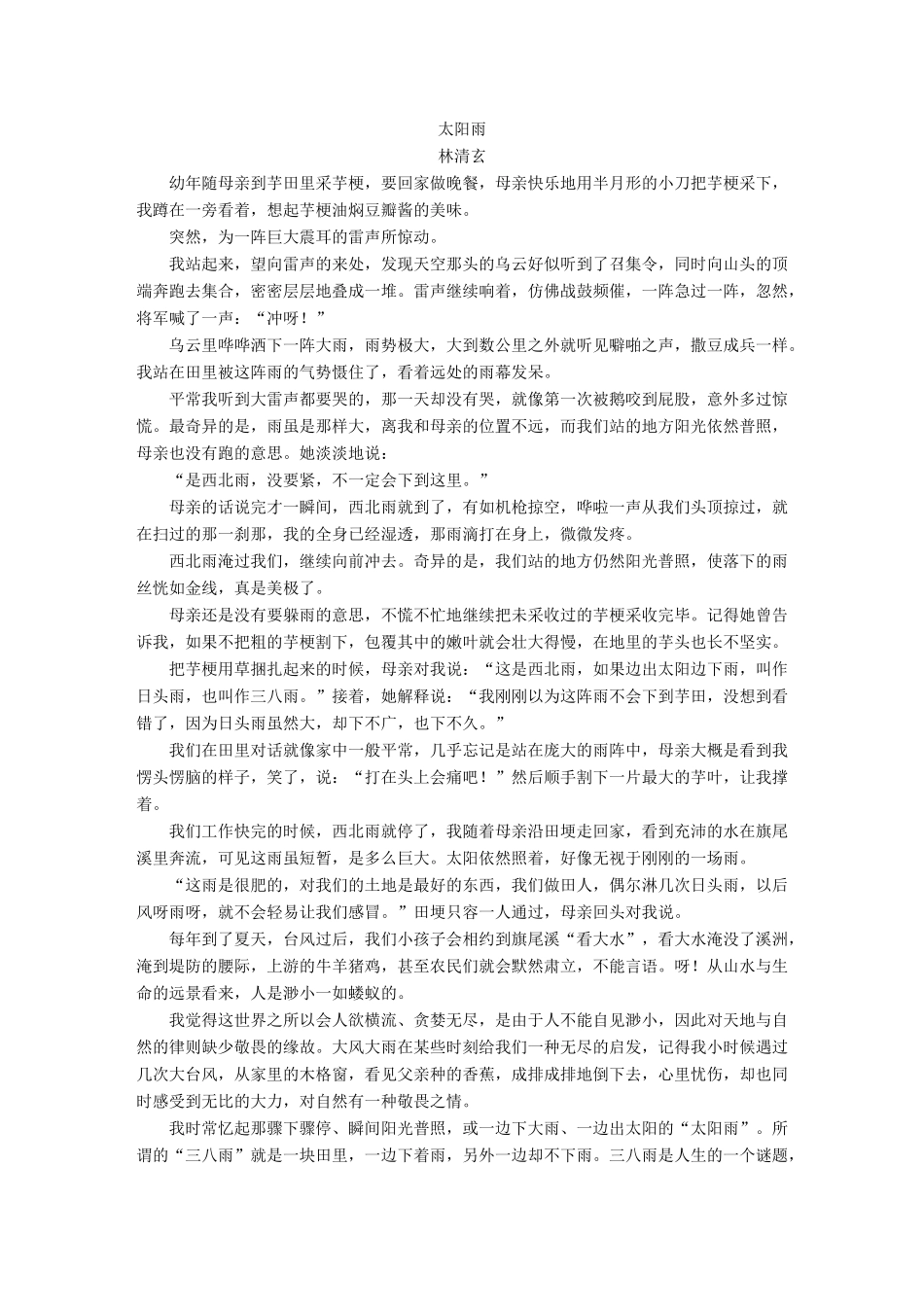 高考语文二轮复习 第二章 文学类文本阅读 精准训练四 分析概括散文中形象的特点或内涵-人教版高三全册语文试题_第3页