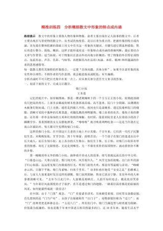 高考语文二轮复习 第二章 文学类文本阅读 精准训练四 分析概括散文中形象的特点或内涵-人教版高三全册语文试题