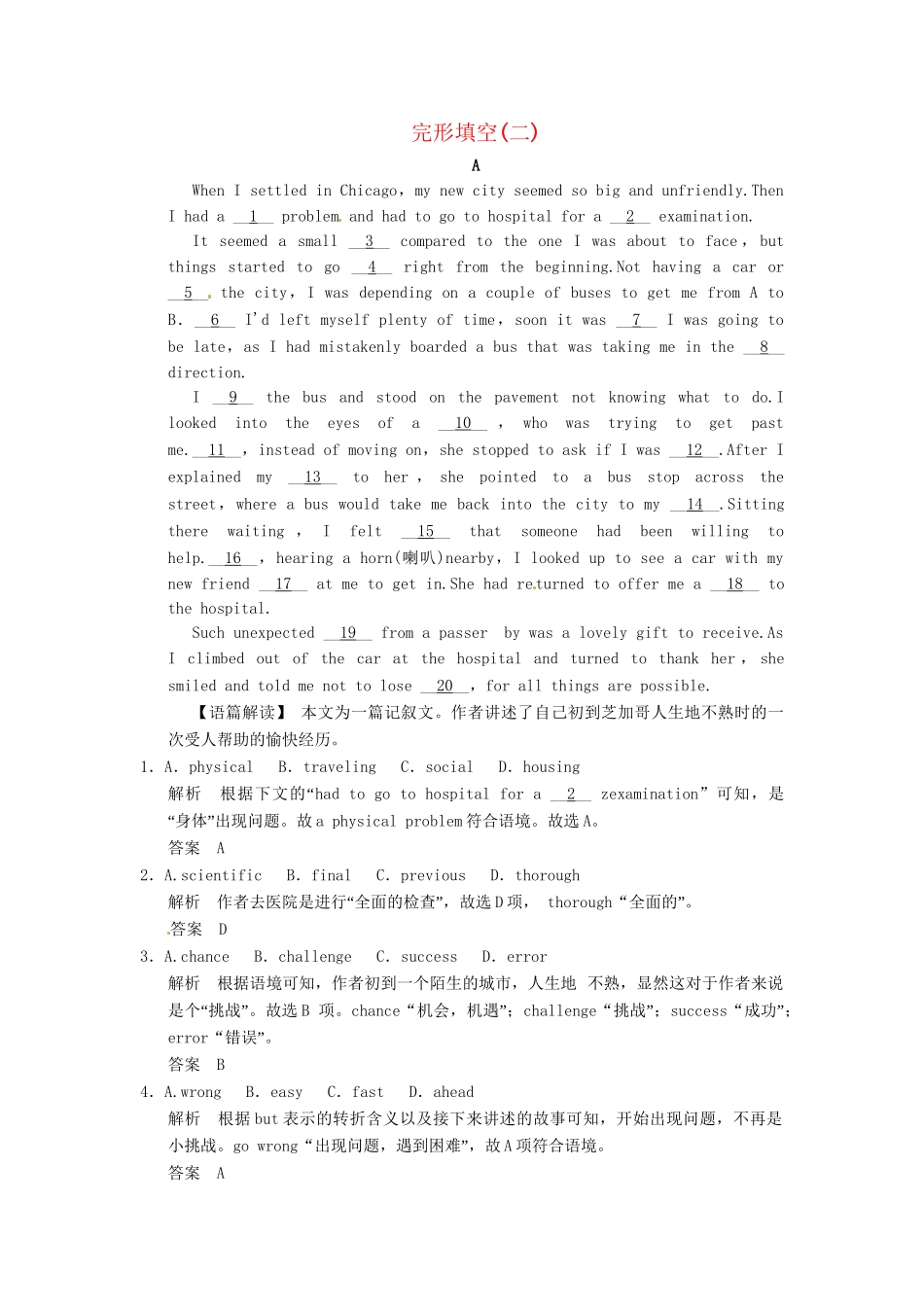 高考英语二轮精品复习 完形填空2（含详解）_第1页