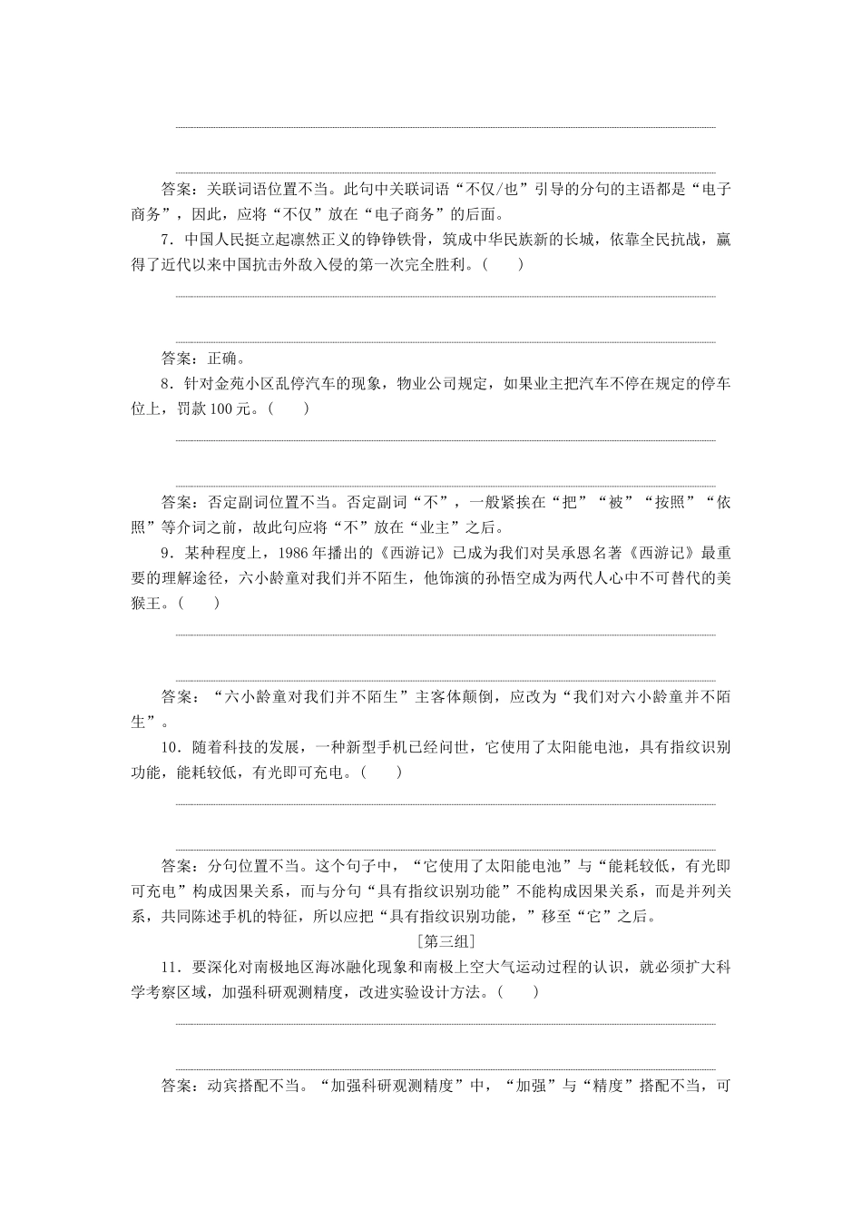 高考语文一轮复习 第一板块“语病”配套检测 提能训练（一）（含解析）-人教版高三语文试题_第2页