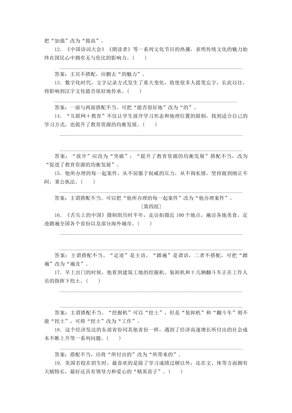 高考语文一轮复习 第一板块“语病”配套检测 提能训练（一）（含解析）-人教版高三语文试题_第3页