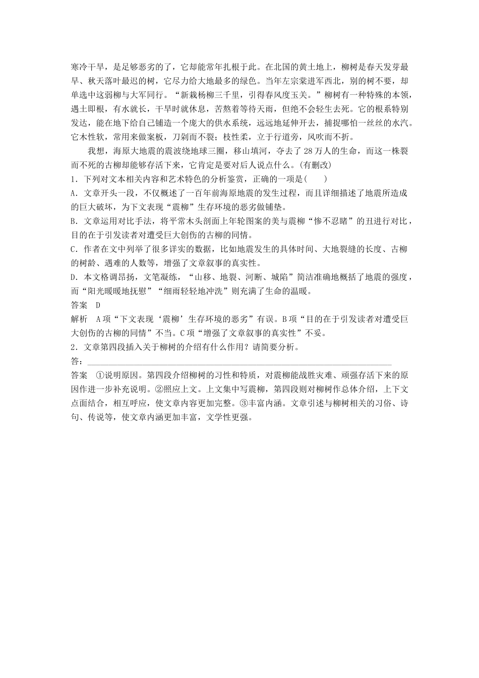 高考语文二轮复习 第二章 文学类文本阅读 精准训练五 探究散文的主题(情感、意蕴)-人教版高三全册语文试题_第2页