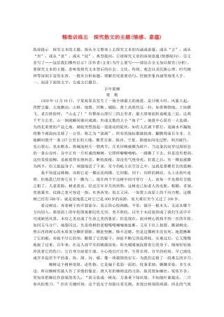 高考语文二轮复习 第二章 文学类文本阅读 精准训练五 探究散文的主题(情感、意蕴)-人教版高三全册语文试题