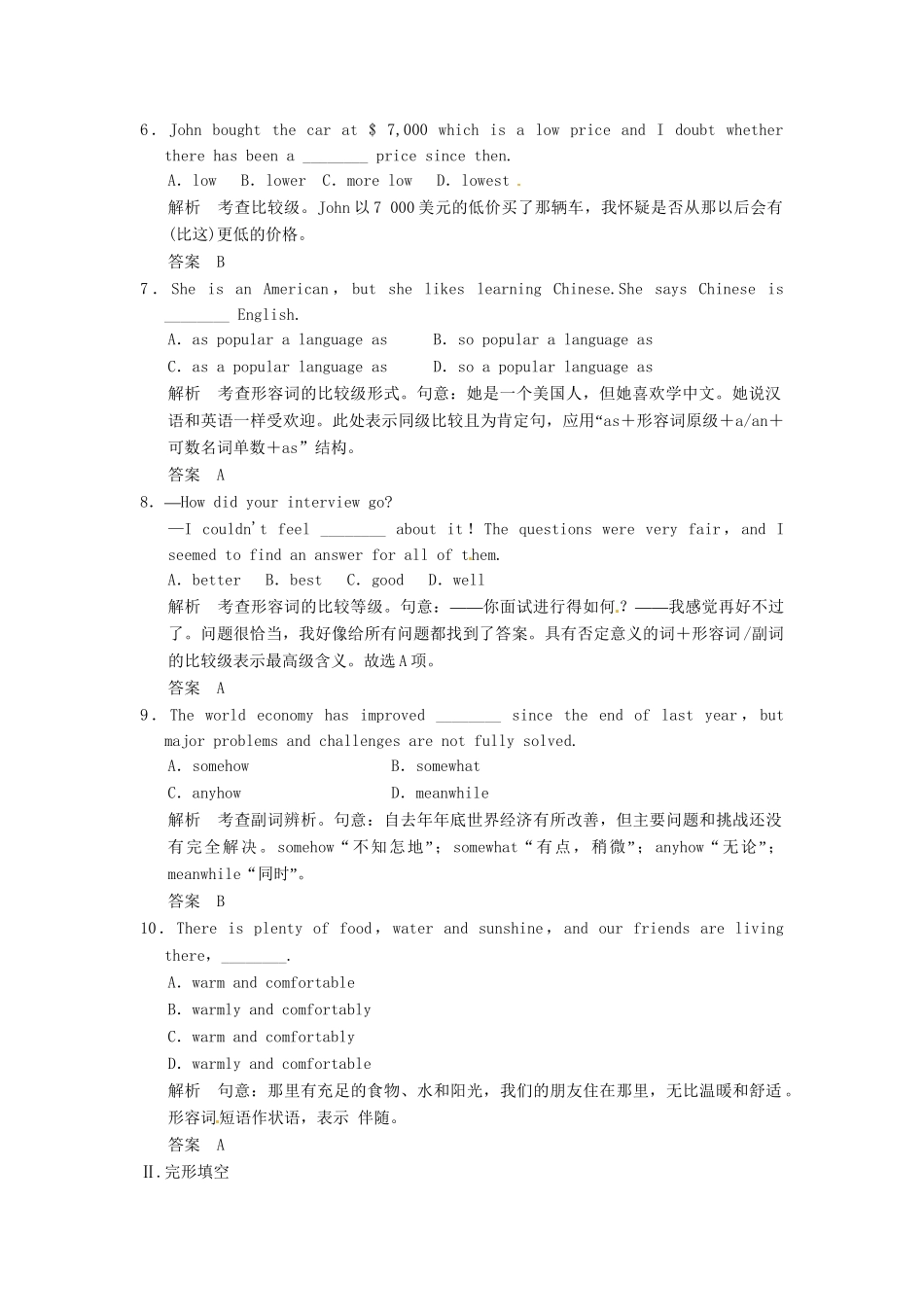 高考英语二轮精品复习 形容词和副词（含详解）_第2页