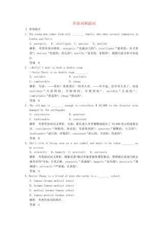 高考英语二轮精品复习 形容词和副词（含详解）