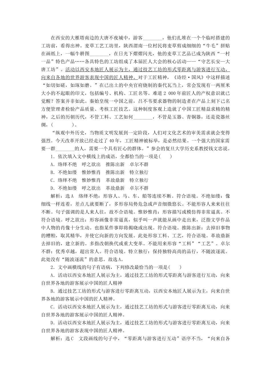 高考语文一轮复习 第一板块“语言文字运用”板块限时练（含解析）-人教版高三语文试题_第3页