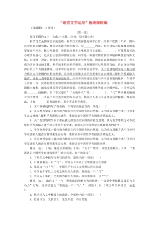 高考语文一轮复习 第一板块“语言文字运用”板块限时练（含解析）-人教版高三语文试题
