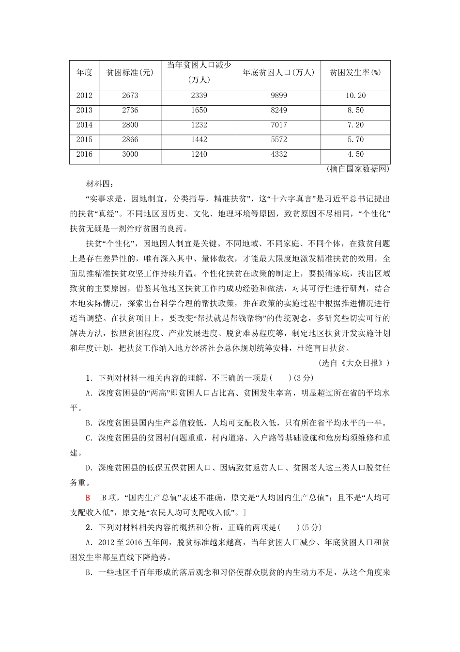 高考语文一轮复习 第一部分 现代文阅读 专题提升练（八）新闻阅读（B卷）-人教版高三语文试题_第2页