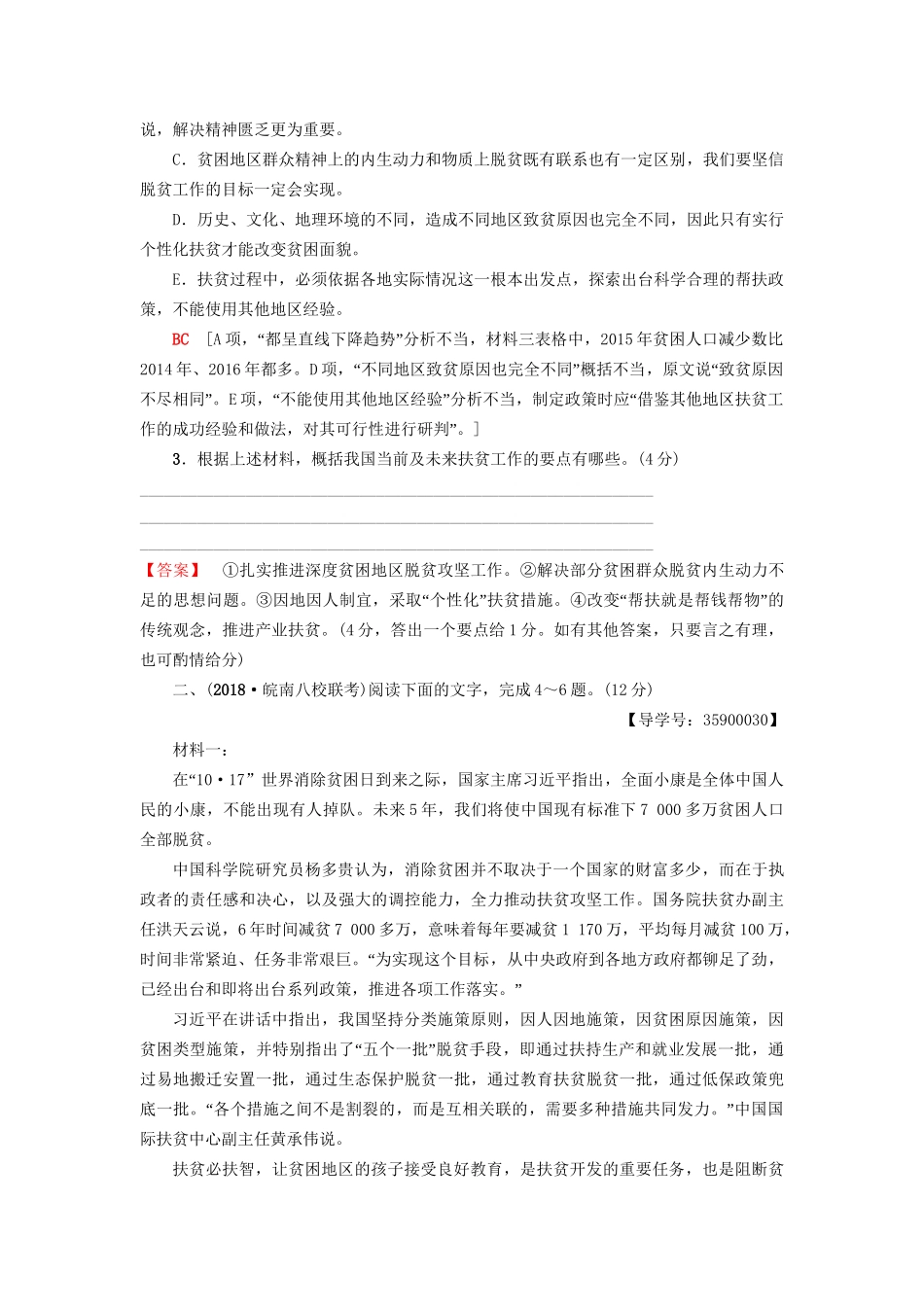 高考语文一轮复习 第一部分 现代文阅读 专题提升练（八）新闻阅读（B卷）-人教版高三语文试题_第3页