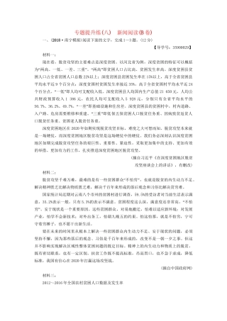 高考语文一轮复习 第一部分 现代文阅读 专题提升练（八）新闻阅读（B卷）-人教版高三语文试题