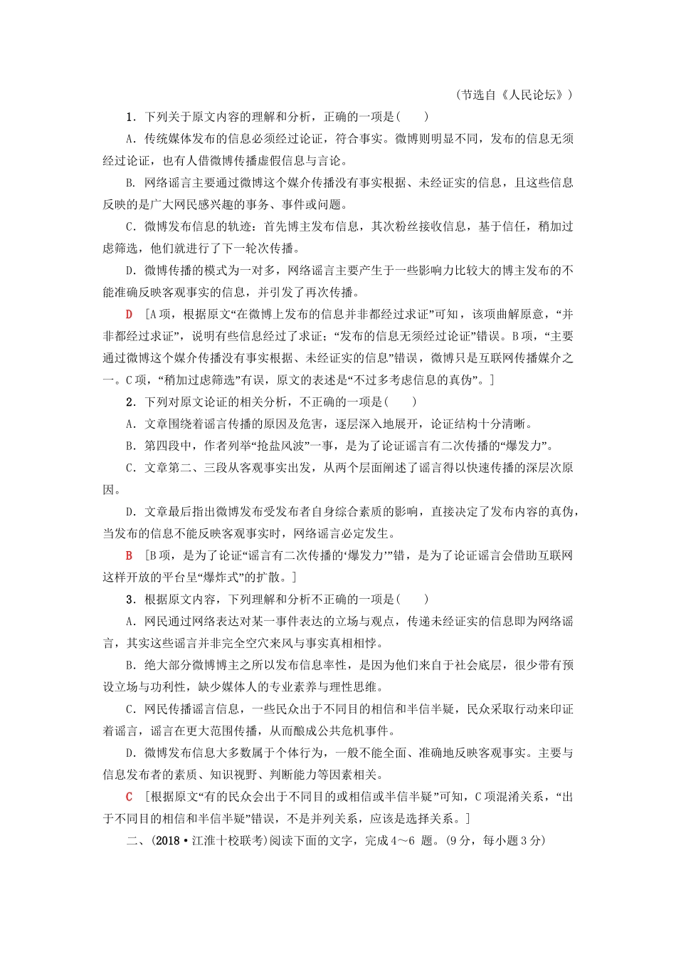 高考语文一轮复习 第一部分 现代文阅读 专题提升练（二）论述类文本阅读（B卷）-人教版高三语文试题_第2页