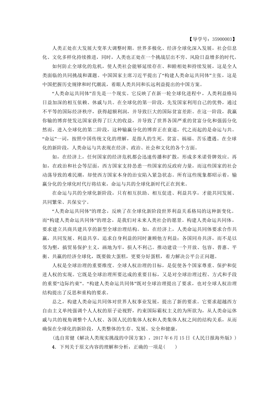 高考语文一轮复习 第一部分 现代文阅读 专题提升练（二）论述类文本阅读（B卷）-人教版高三语文试题_第3页