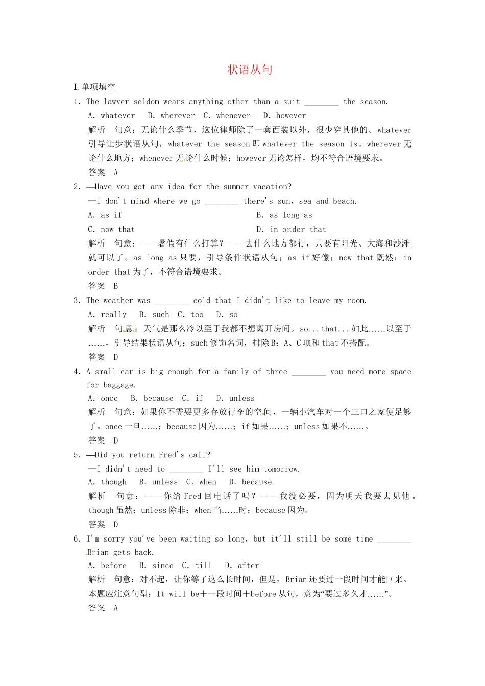 高考英语二轮精品复习 状语从句（含详解）_第1页