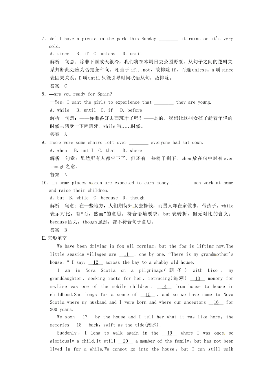 高考英语二轮精品复习 状语从句（含详解）_第2页