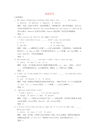 高考英语二轮精品复习 状语从句（含详解）