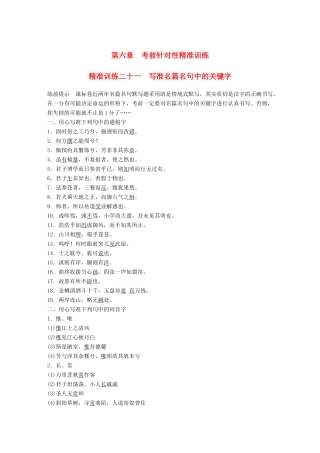 高考语文二轮复习 第六章 写作训练 精准训练二十一 考前针对性精准训练-人教版高三全册语文试题