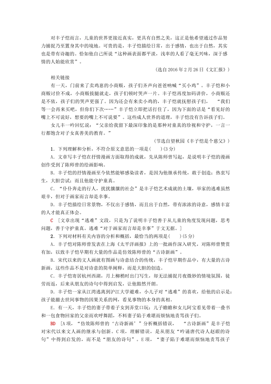 高考语文一轮复习 第一部分 现代文阅读 专题提升练（九）传记阅读（A卷）-人教版高三语文试题_第2页