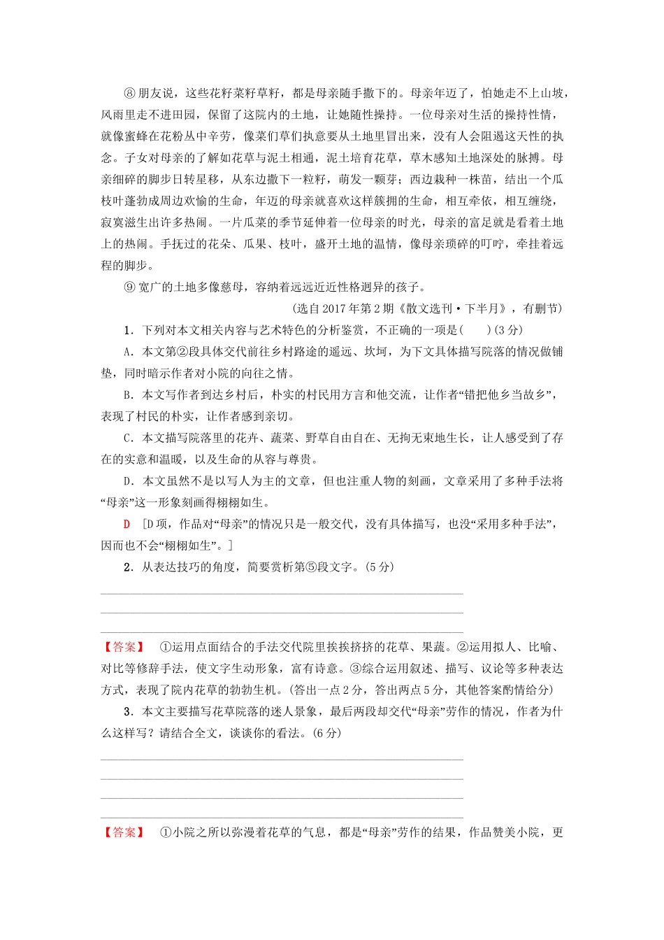 高考语文一轮复习 第一部分 现代文阅读 专题提升练（六）散文阅读（B卷）-人教版高三语文试题_第2页