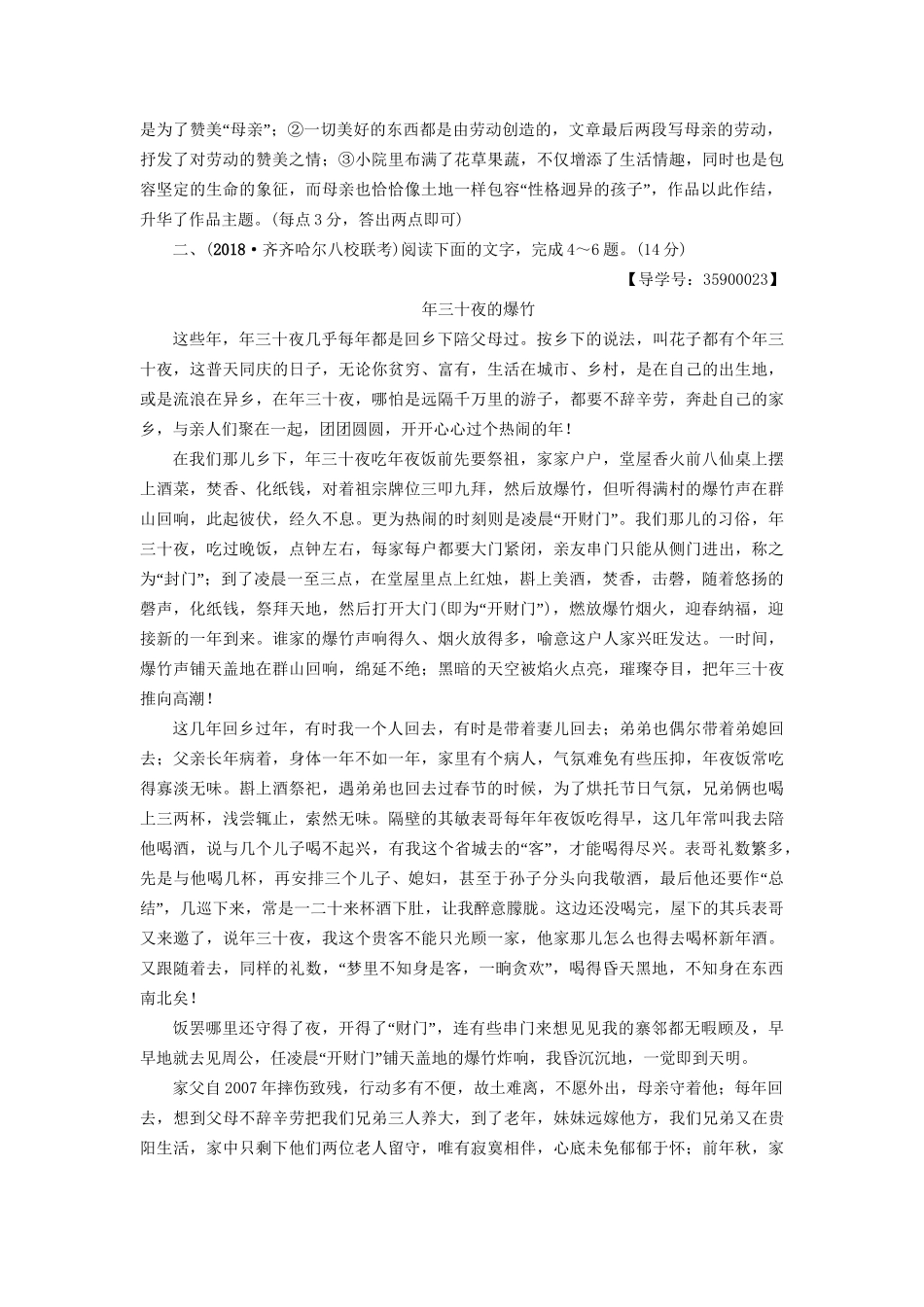 高考语文一轮复习 第一部分 现代文阅读 专题提升练（六）散文阅读（B卷）-人教版高三语文试题_第3页