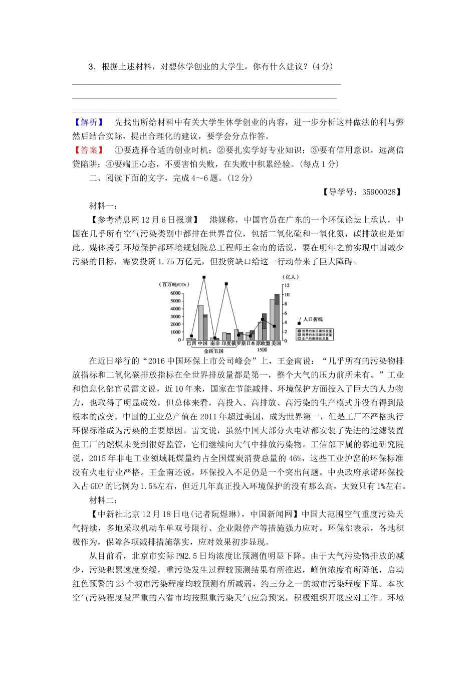 高考语文一轮复习 第一部分 现代文阅读 专题提升练（七）新闻阅读（A卷）-人教版高三语文试题_第3页