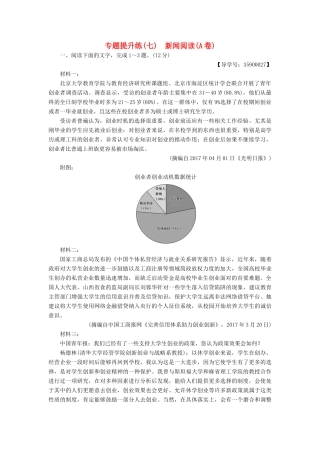 高考语文一轮复习 第一部分 现代文阅读 专题提升练（七）新闻阅读（A卷）-人教版高三语文试题