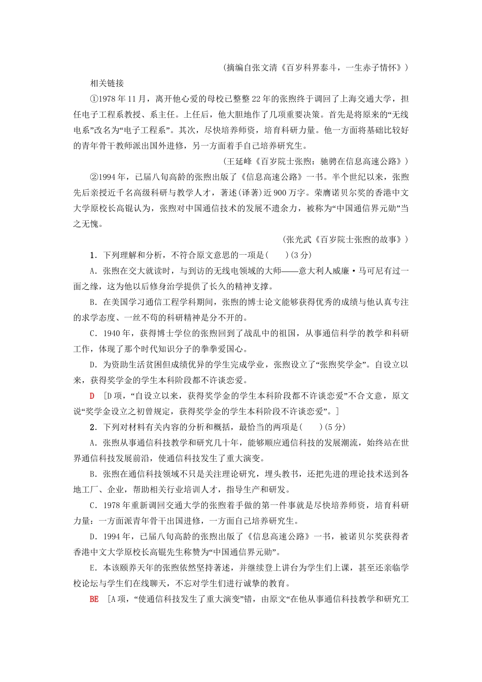 高考语文一轮复习 第一部分 现代文阅读 专题提升练（十）传记阅读（B卷）-人教版高三语文试题_第2页