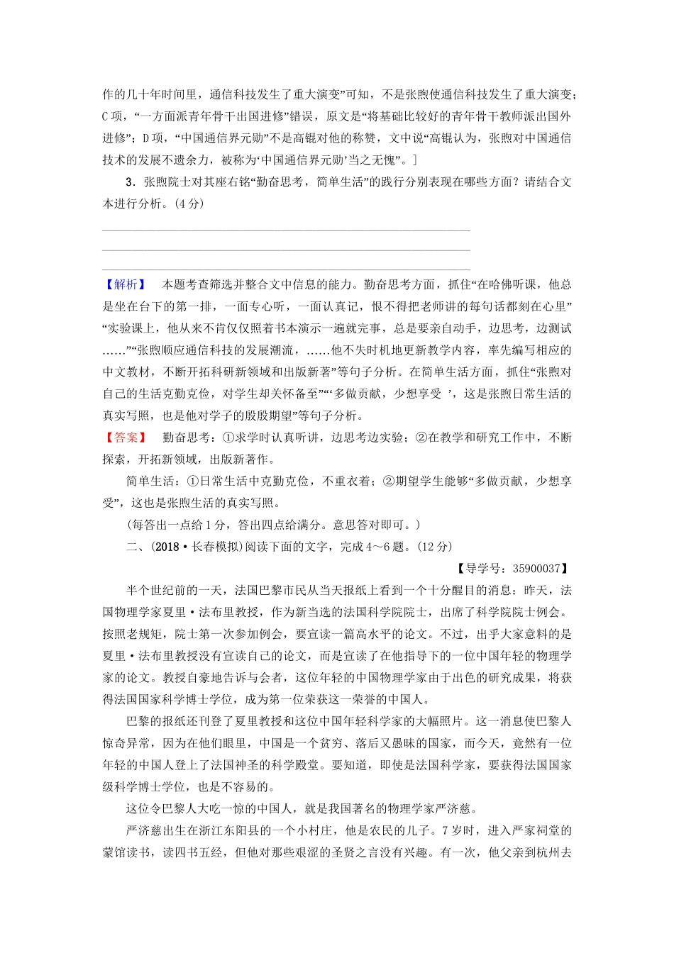 高考语文一轮复习 第一部分 现代文阅读 专题提升练（十）传记阅读（B卷）-人教版高三语文试题_第3页