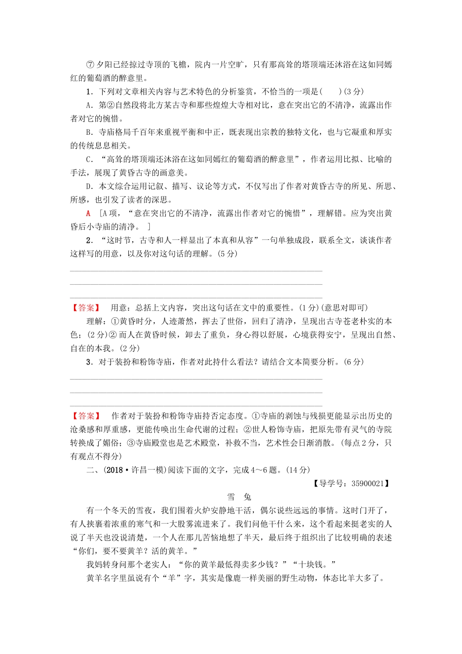 高考语文一轮复习 第一部分 现代文阅读 专题提升练（五）散文阅读（A卷）-人教版高三语文试题_第2页
