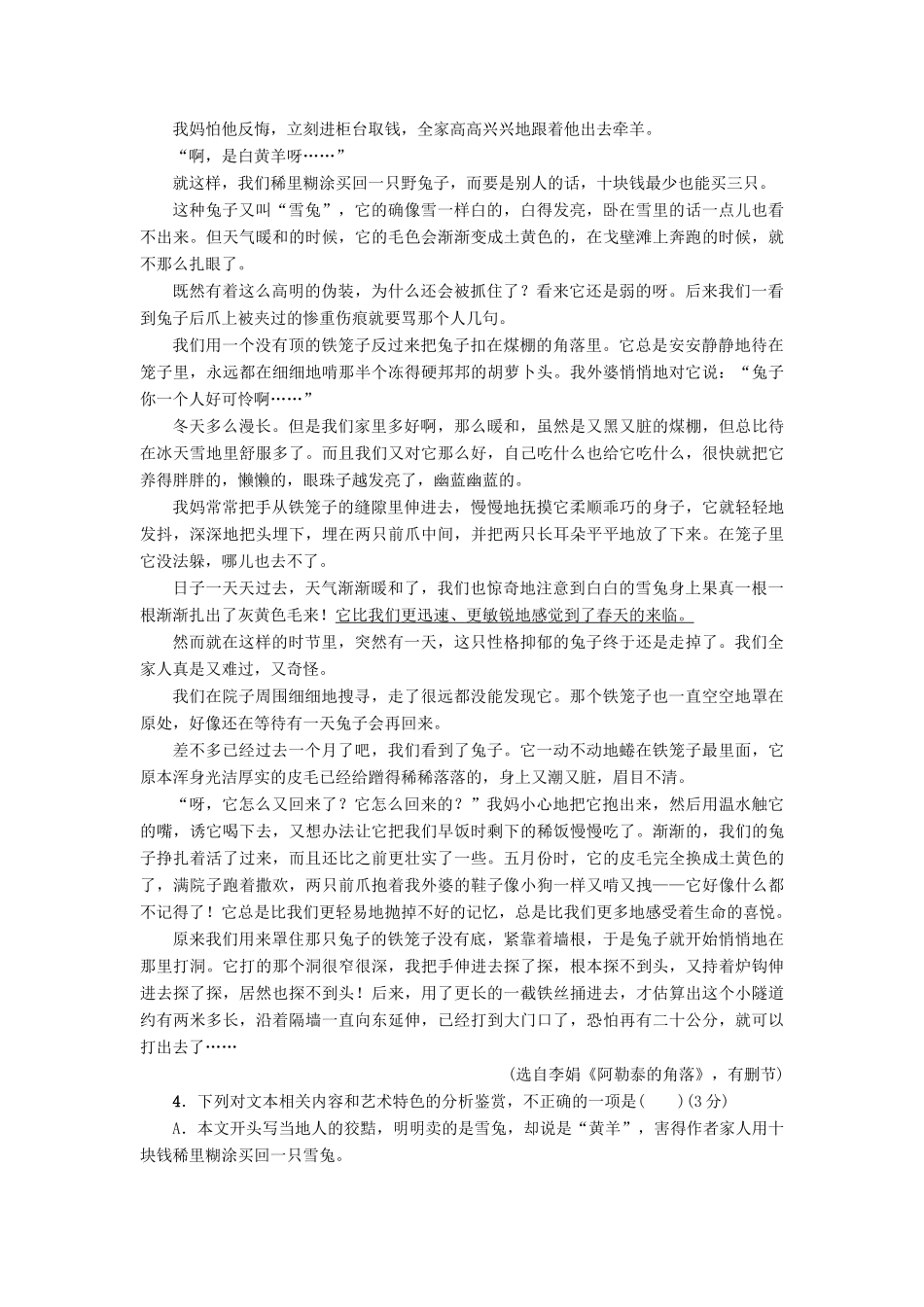 高考语文一轮复习 第一部分 现代文阅读 专题提升练（五）散文阅读（A卷）-人教版高三语文试题_第3页